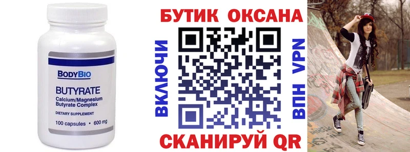дарнет шоп  Славск  БУТИРАТ оксибутират 
