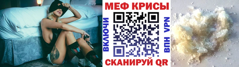 Меф мяу мяу мука Славск